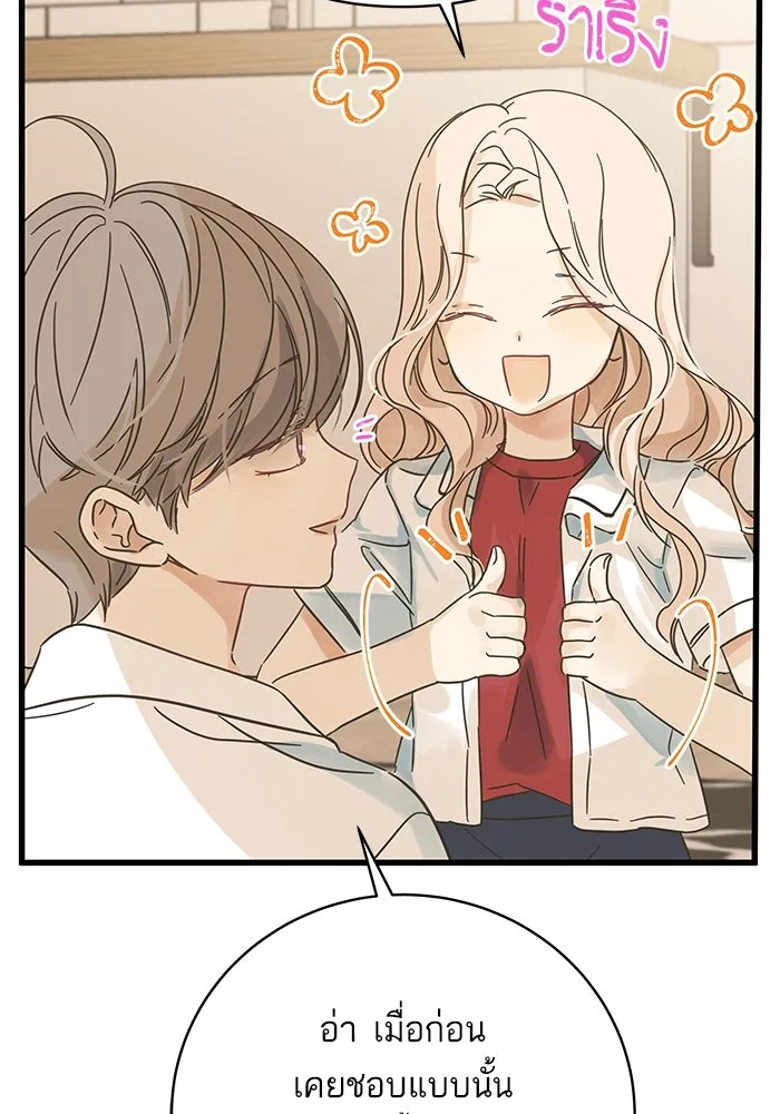 ฉันมันร้าย หรือเพราะโลกไม่น่ารัก ตอนที่ 143 รูปที่ 98