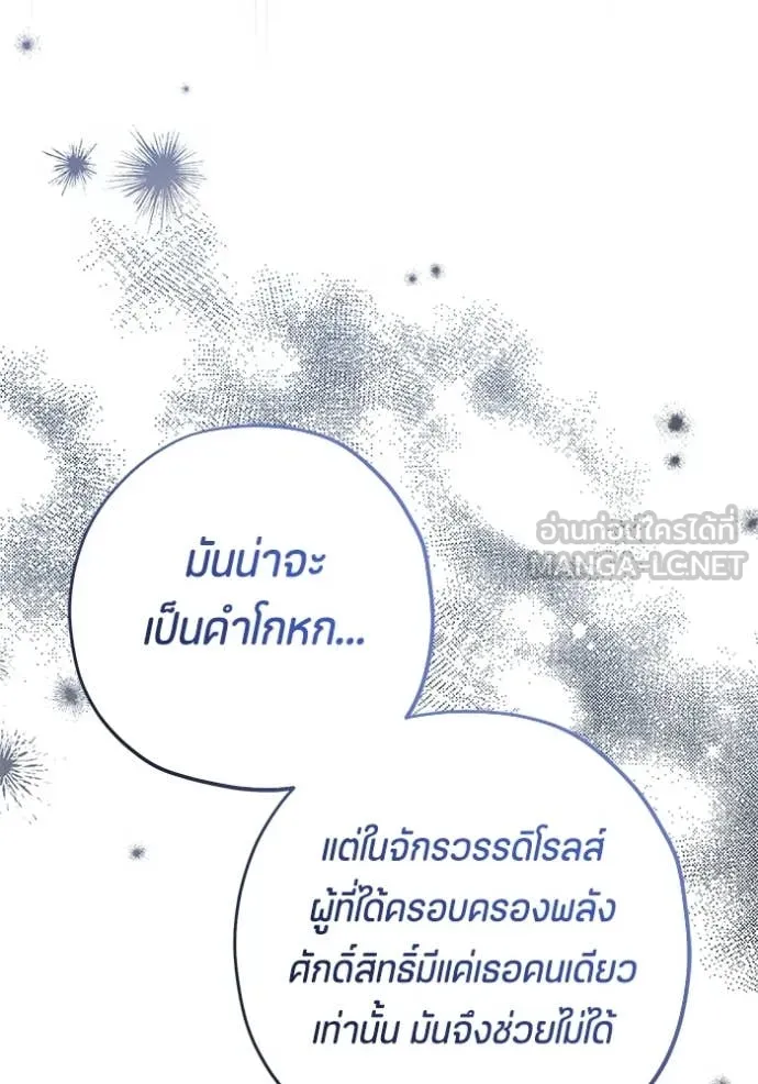 ป๊ะป๋าขา หนูลาแล้ว ตอนที่ 75 รูปที่ 44