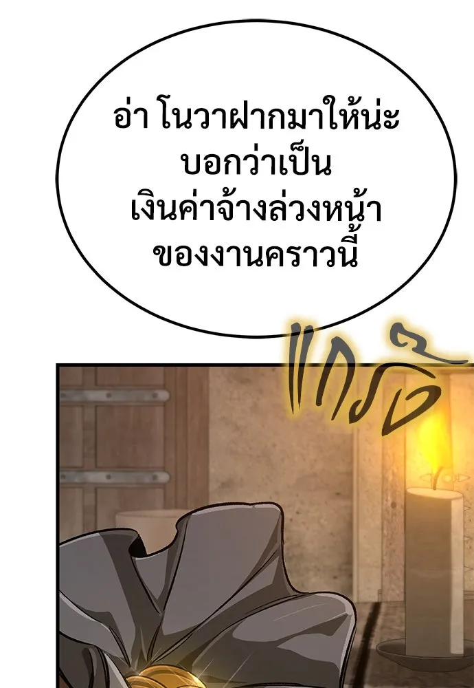 ผู้พิทักษ์เถื่อนแห่งยุคกลาง ตอนที่ 11 รูปที่ 98