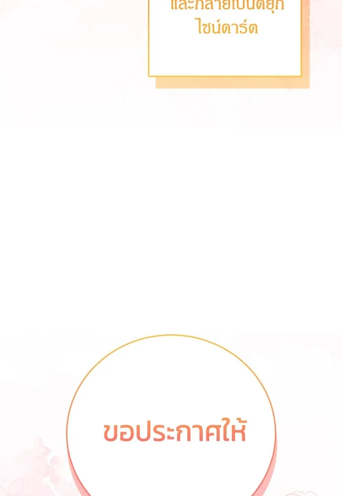 ฉันจะจีบท่านดยุกแดนเหนือ ตอนที่ 91 (ตอนจบ) รูปที่ 145