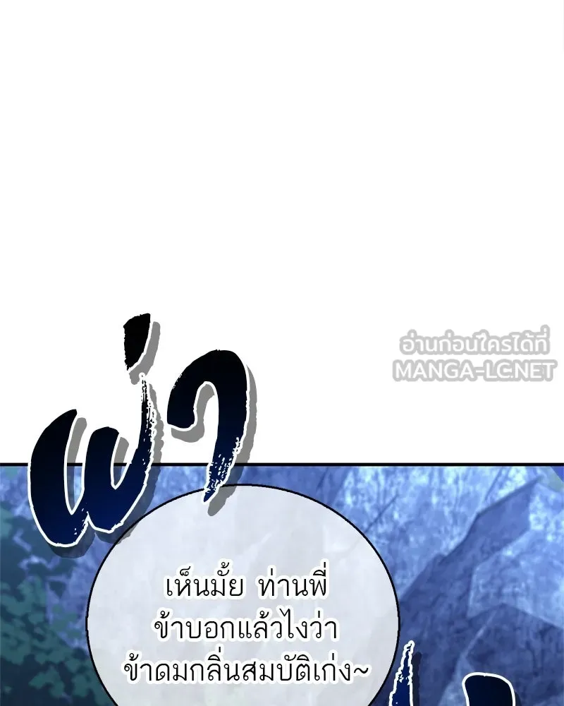 สุดยอดเทรนเนอร์แห่งยุทธภพ ตอนที่ 83 ตระกูลถังแห่งเสฉวน รูปที่ 123