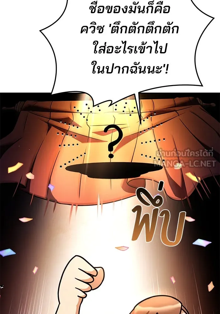 ครัวจอมเวท ตอนที่ 30 รูปที่ 87