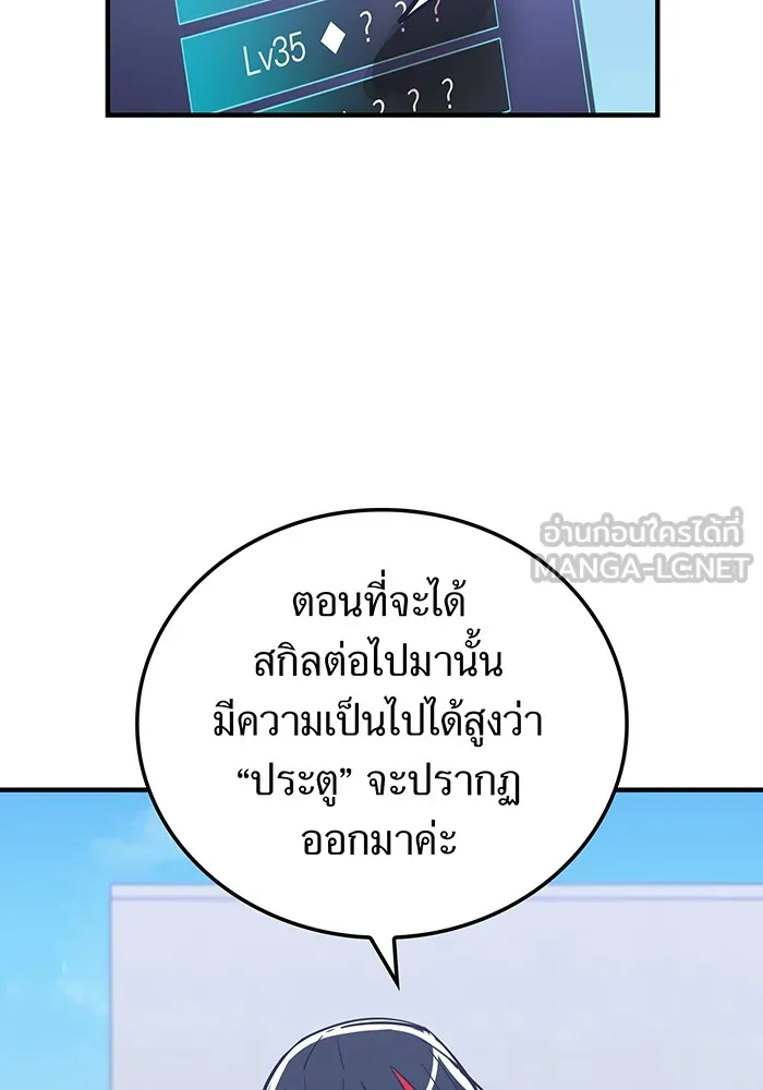 เพลเยอร์เลือดเทวะ ตอนที่ 17 คืบคลาน รูปที่ 66