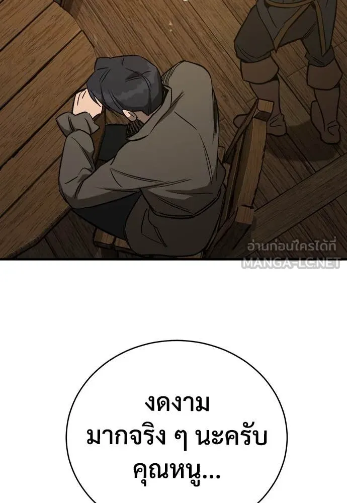 ผู้พิทักษ์เถื่อน ตอนที่ 20 รูปที่ 147