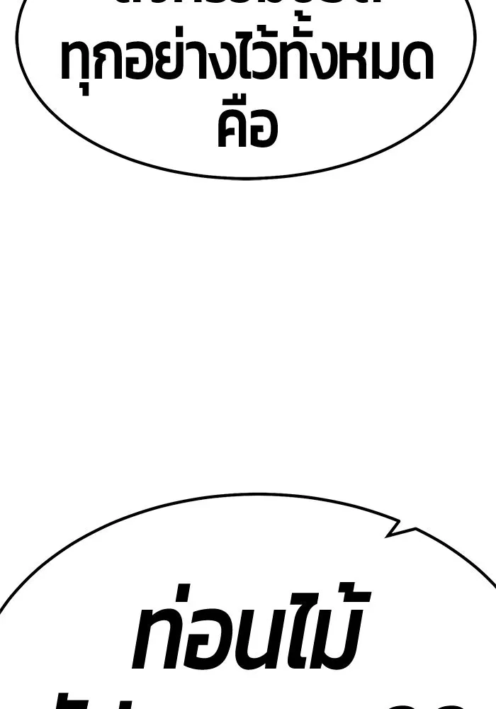 +99 ท่อนไม้พร้อมบวก ตอนที่ 66 รูปที่ 316