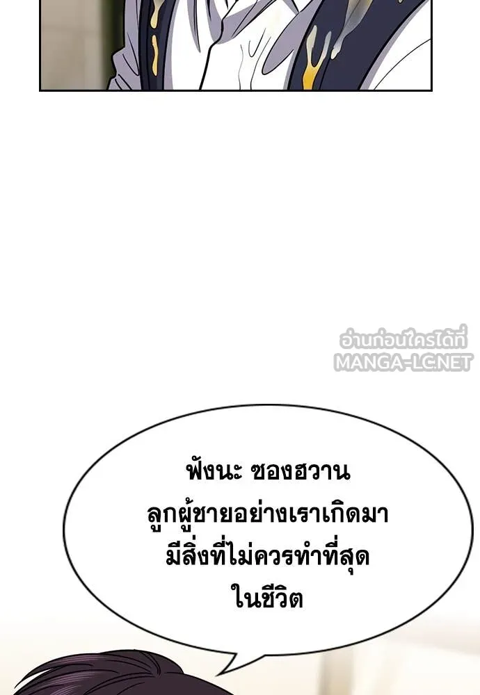 การศึกษาที่แท้จริง ตอนที่ 224 รูปที่ 104