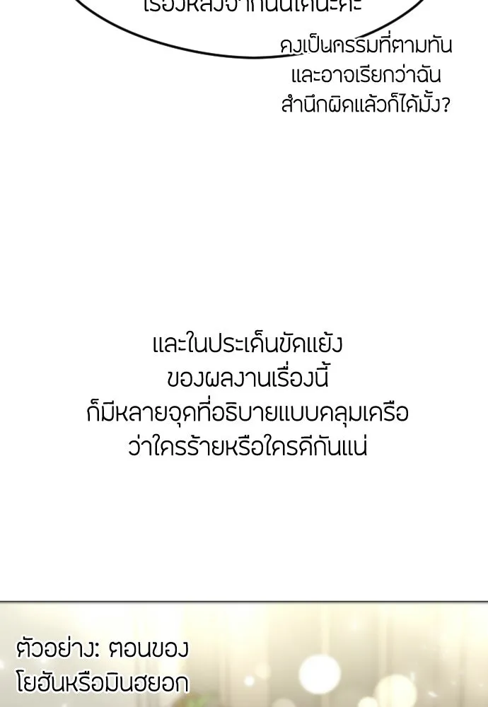 วิธีหนีตายจากนิยายโรคจิต ตอนที่ บทส่งท้าย รูปที่ 50