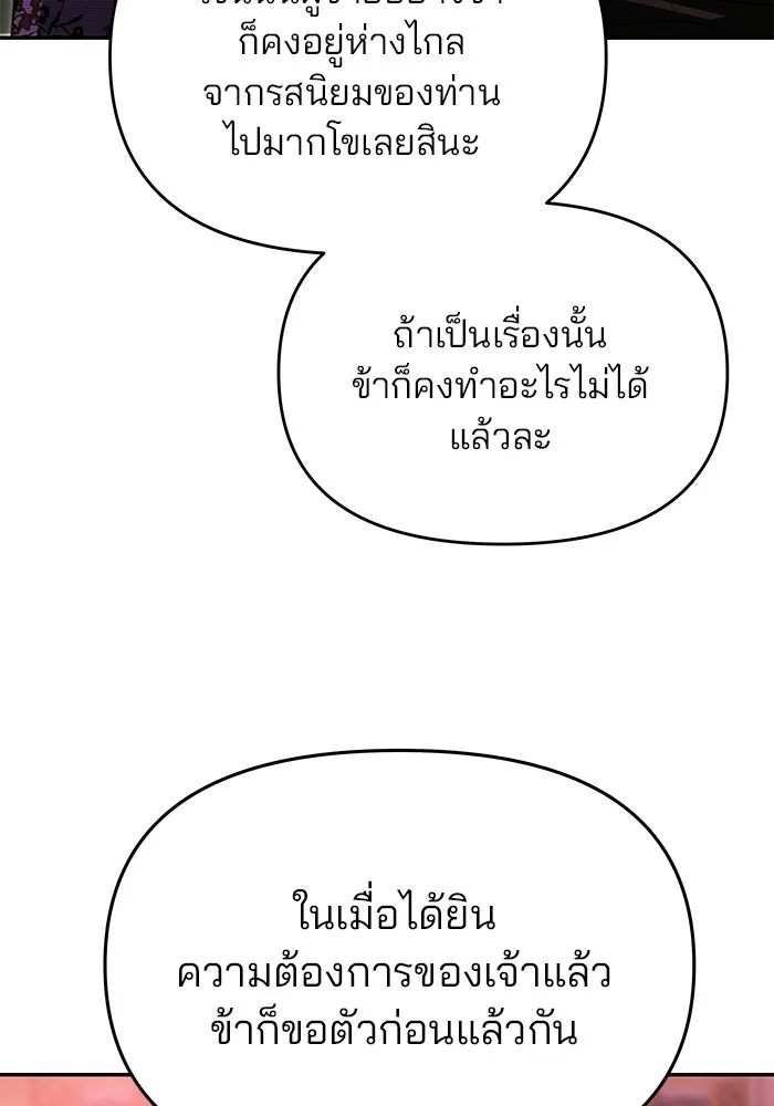 เกมรักจับสามี ตอนที่ 19 รูปที่ 88