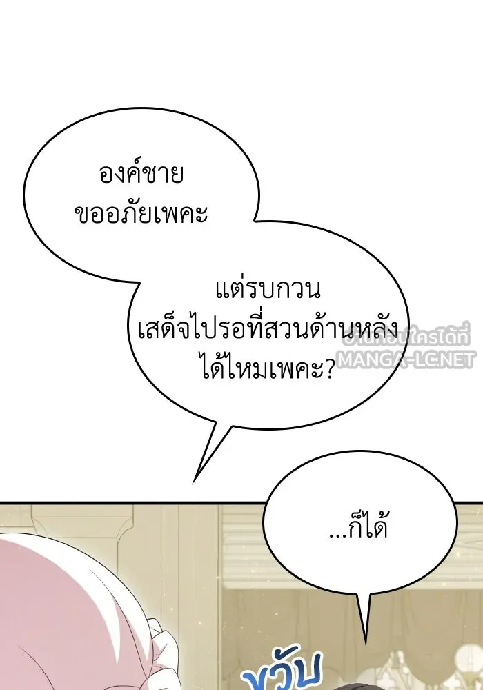 ทำแบบนี้ไม่ได้เพคะ องค์ชาย ตอนที่ 52 รูปที่ 123