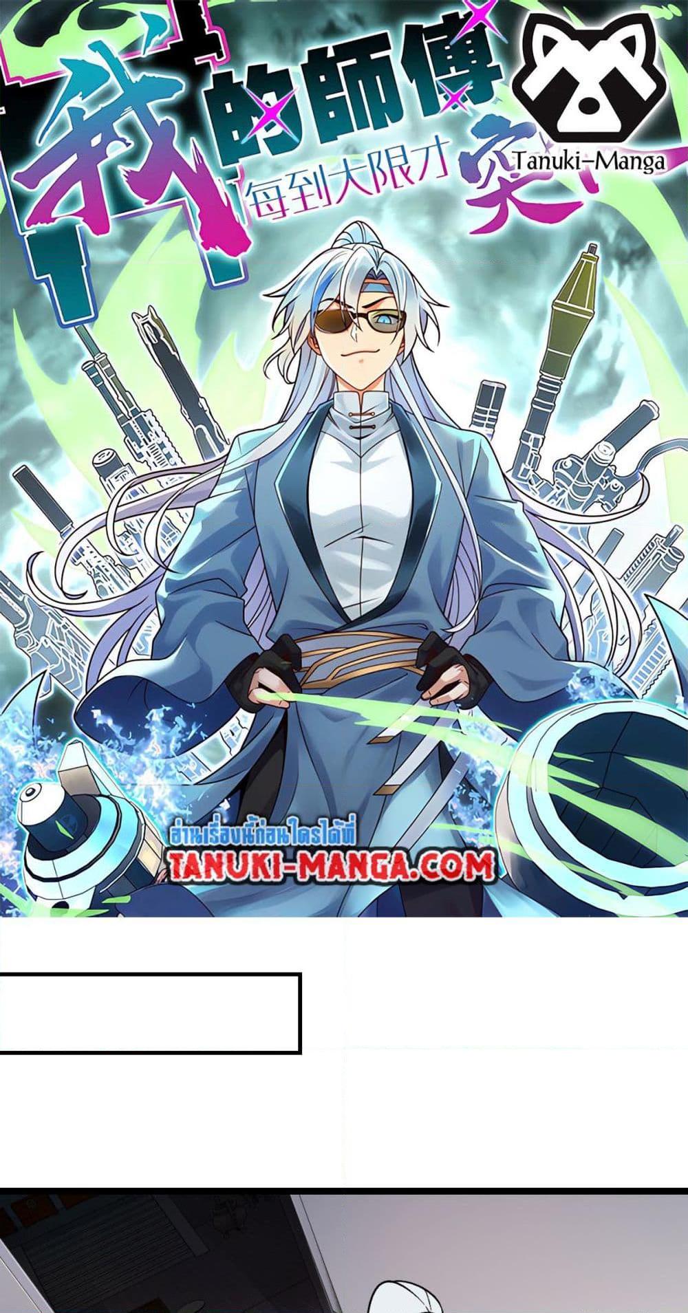 Manga-lc-com อ่านมังงะ อ่านการ์ตูน ออนไลน์ ฟรี My Master Only Breaks Through Every Time the Limit Is Reached ตอนที่ 1 2 3 4 5 6 7 8 9 10 11 12 13 14 ฟรี ไม่มีโฆษณา Manga-lc - อ่าน มังงะ อ่าน การ์ตูน ออนไลน์ อ่านมังงะ ฟรี