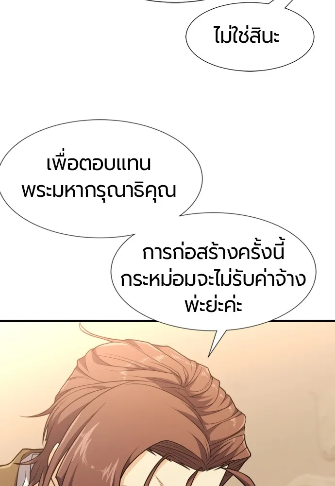 ยอดสถาปนิกผู้พิทักษ์อาณาจักร ตอนที่ 104 รูปที่ 68