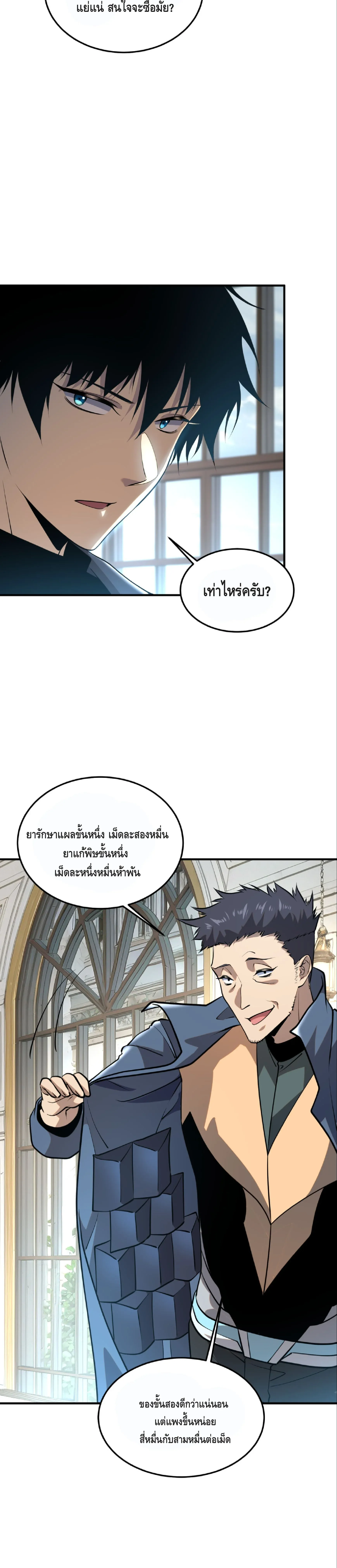 Awakening the Purple Thunder at the Beginning โลกผ_ม_พล_งพ_เศษ เร_มต_นปล_กพล_งเทพอ_สน_สวรรค_ ตอนที่ ตอนที่ 18 รูปที่ 20