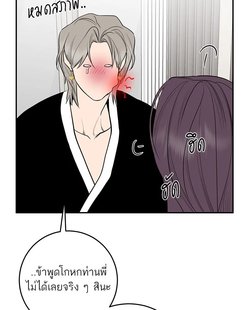 ตำนานเทพธิดาตกสวรรค์ ตอนที่ 68 รูปที่ 61