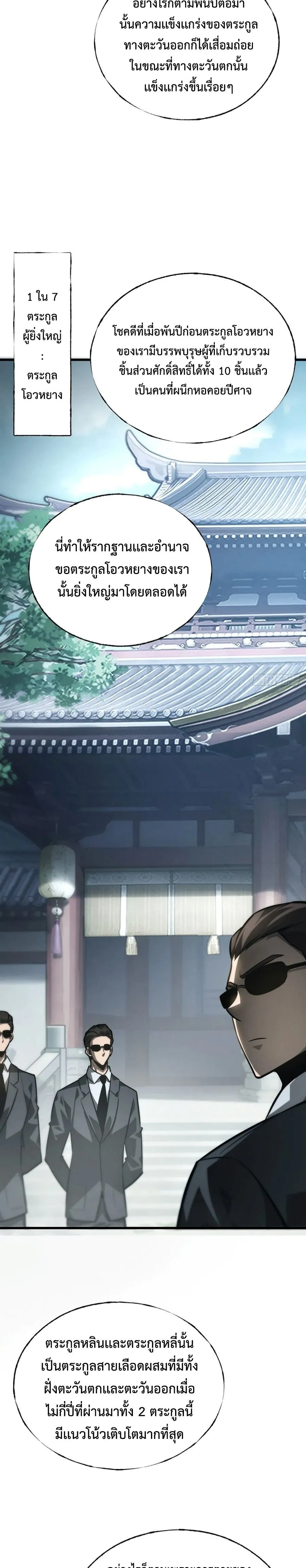 I Am The Strongest Boss ข_าค_อลาสบอสผ_แฝงต_วมาเป_นเพลเยอร_ ตอนที่ ตอนที่ 29 รูปที่ 2