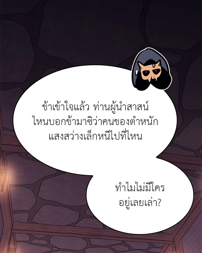 เกิดอีกทีเป็นว่าที่ประมุขลัทธิมาร ตอนที่ 89 รูปที่ 32