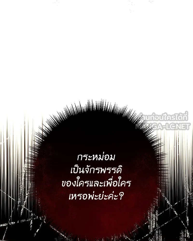 เจ้าหญิงคลั่งแห่งวังหลวง ตอนที่ 129 รูปที่ 102