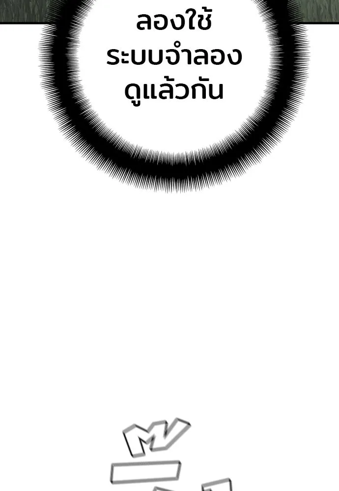 เส้นทางสู่เทพมาร ตอนที่ 36 รูปที่ 167