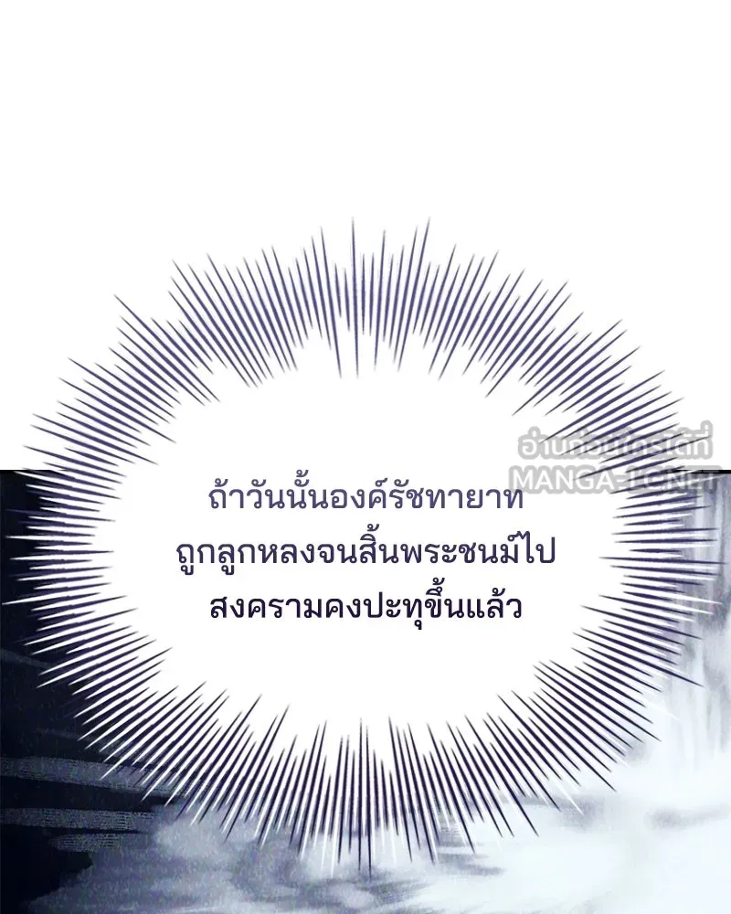 เจ้าชายแผนโบราณ ตอนที่ 46 รูปที่ 60