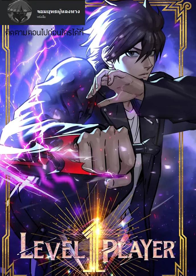 Manga-lc-com อ่านมังงะ อ่านการ์ตูน ออนไลน์ ฟรี Level 1 Player ตอนที่ 1 2 3 4 5 6 7 8 9 10 11 12 13 14 ฟรี ไม่มีโฆษณา Manga-lc - อ่าน มังงะ อ่าน การ์ตูน ออนไลน์ อ่านมังงะ ฟรี