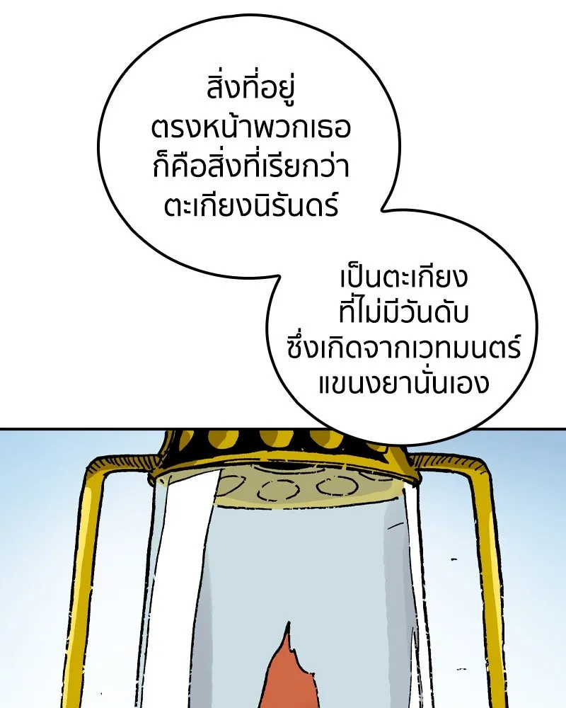 เคลวาเทส อสูรจอมราชัน ตอนที่ 68 สวดภาวนาต่อพระเจ้า (2) รูปที่ 25