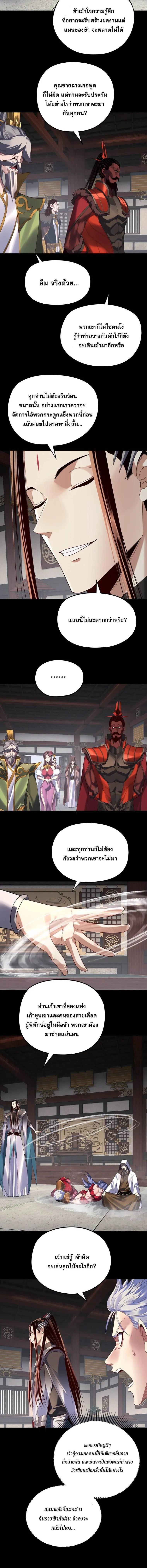 I Am the Fated Villain ตอนที่ ตอนที่ 252 รูปที่ 6