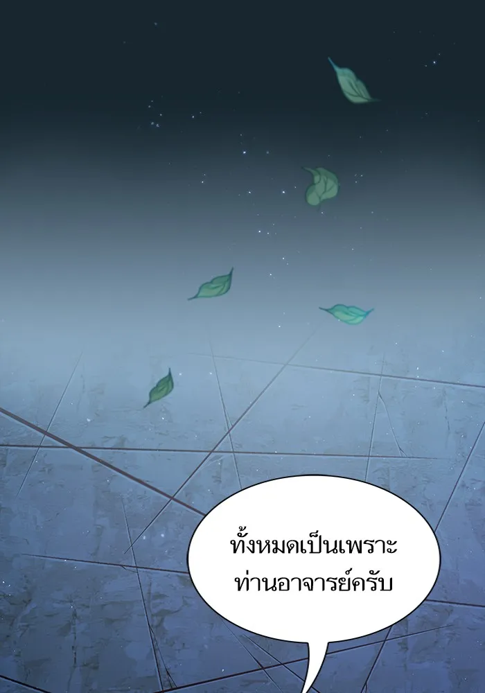 ผู้เล่นขั้นเทพแห่งหอคอยฝึกสอน ตอนที่ 84 รูปที่ 4