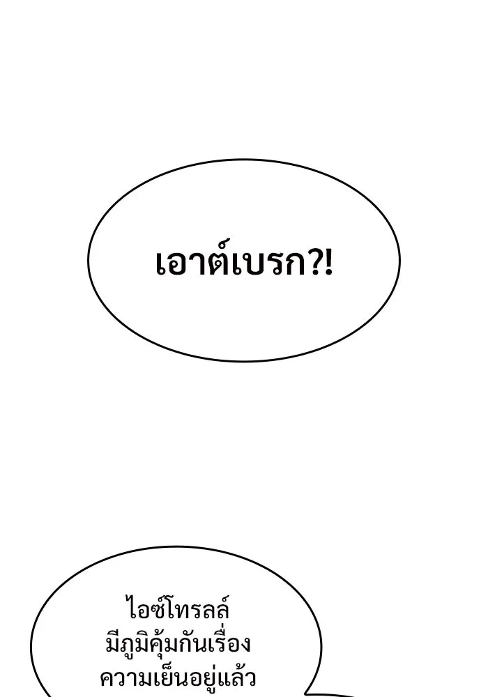 ผู้เล่นหน้าใหม่เลเวลแมกซ์ ตอนที่ 86 หมาล่าเนื้อจากตระกูลเดคาซัส (2 รูปที่ 104