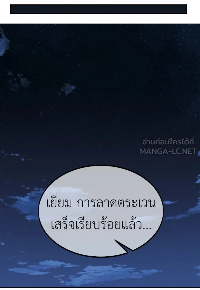 ไอ้เพลเยอร์นั่น ฉันฆ่ามันเอง ตอนที่ 15 รูปที่ 108