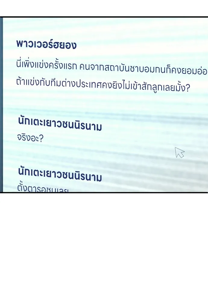 นักเตะแข้งสวรรค์ ตอนที่ 12 รูปที่ 82