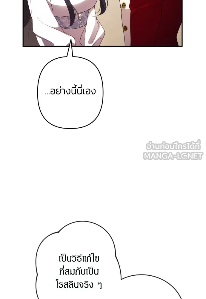 ฉันจะจีบท่านดยุกแดนเหนือ ตอนที่ 62 รูปที่ 63