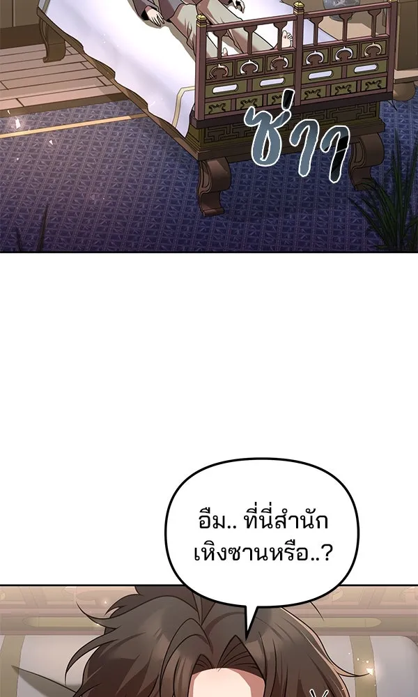 พอแล้วขันที อยากมีเจ้าโลก ตอนที่ 43 รูปที่ 79