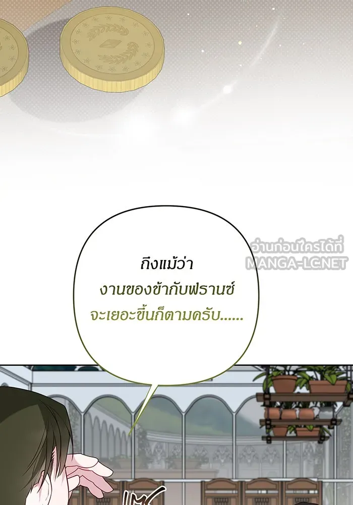 หนูน้อยทรราช ตอนที่ 109 รูปที่ 75