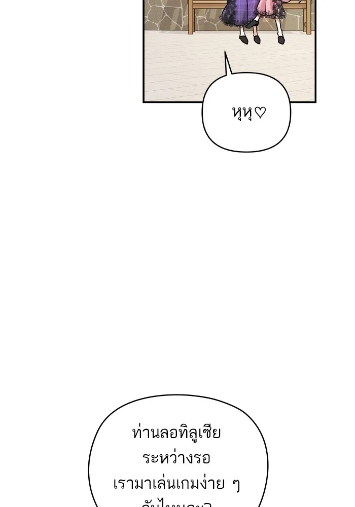 บุตรสาวของดยุกปีศาจ ตอนที่ 142 รูปที่ 55