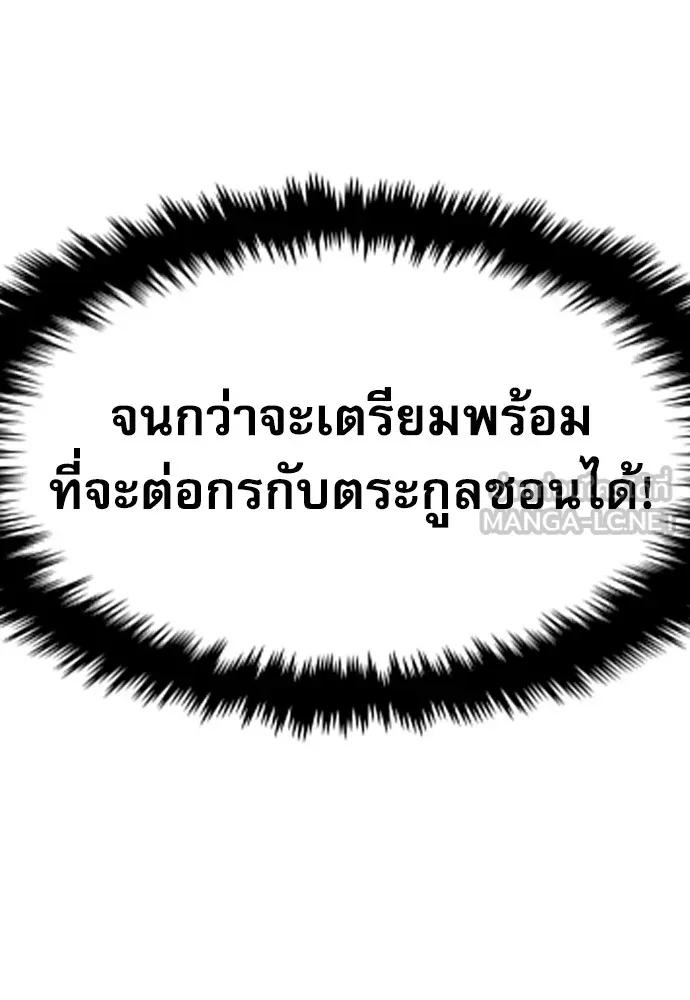 หลานอัจฉริยะของราชาเงินกู้ ตอนที่ 15 รูปที่ 81