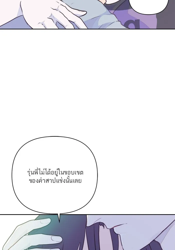 เปย์นี้เพื่อนาย My Sugar Baby ตอนที่ 17 นอกเหนือจากคำสาป รูปที่ 98