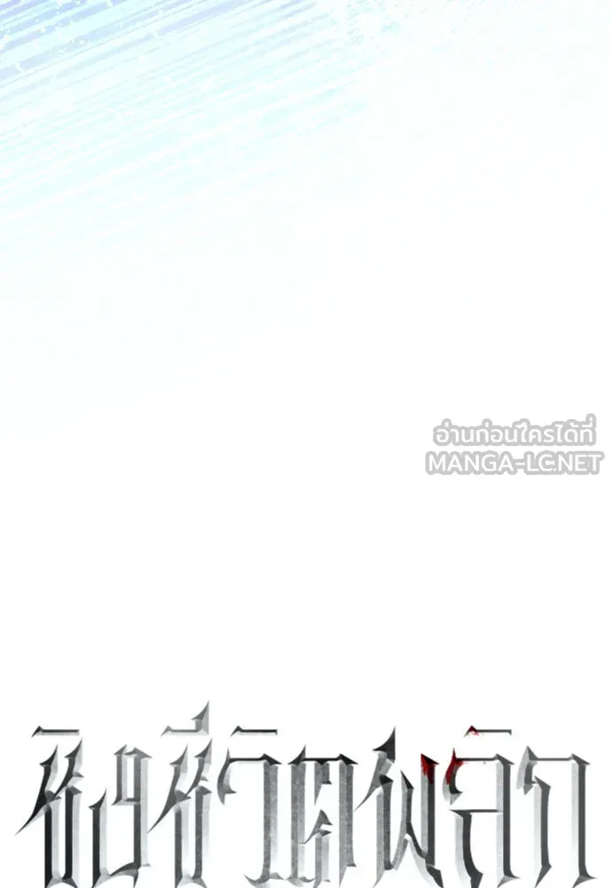 ชิงชีวิตพลิกลิขิตชะตา ตอนที่ 208. ไม่ง่ายเลย รูปที่ 141