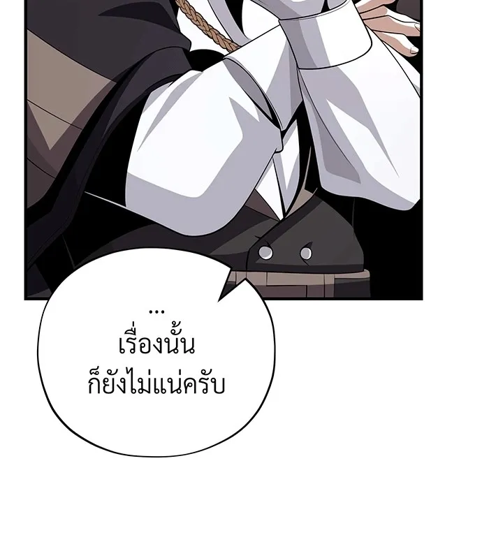 จอมเวทเกิดใหม่ในรอบ 66666 ปี ตอนที่ 138 รูปที่ 61