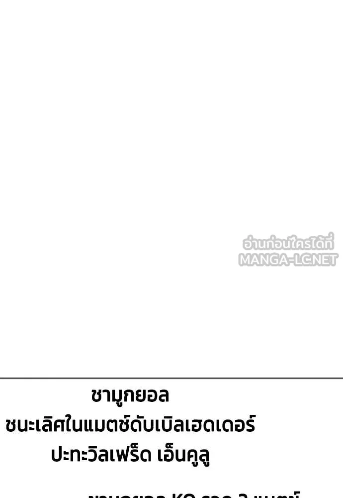 หมาหัวเน่า ตอนที่ 154 รูปที่ 96