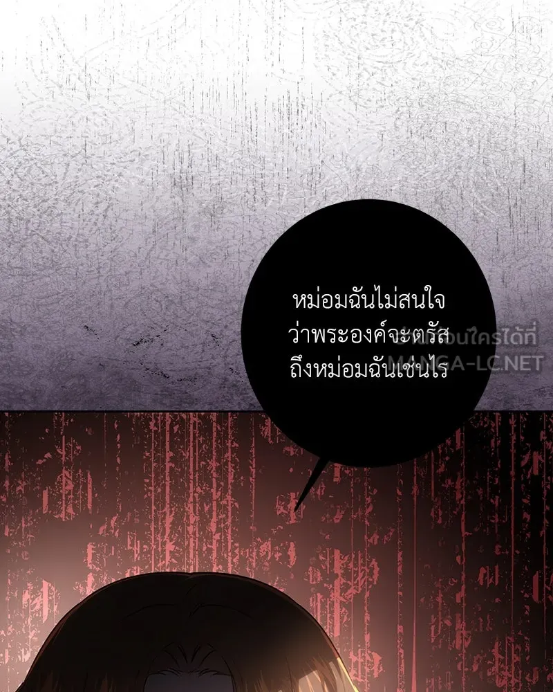 เจ้าหญิงคลั่งแห่งวังหลวง ตอนที่ 114 รูปที่ 144