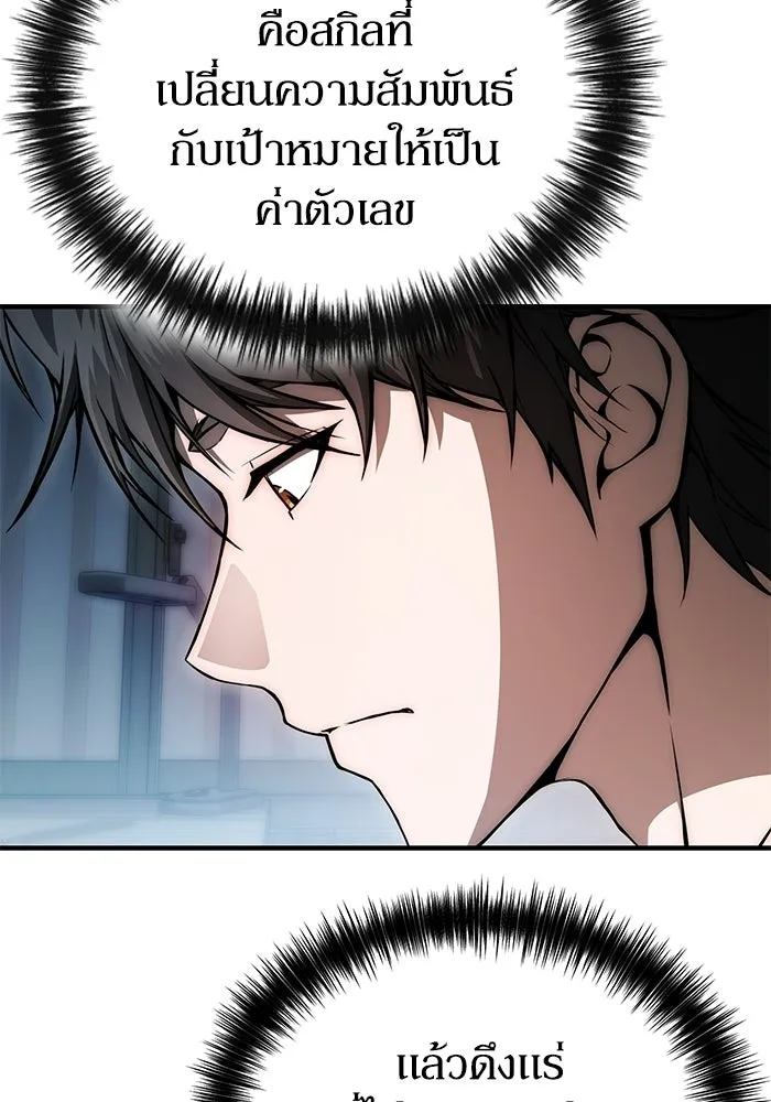 ผู้ย้อนเวลาผู้สร้างทุกสิ่ง ตอนที่ 3 รูปที่ 76