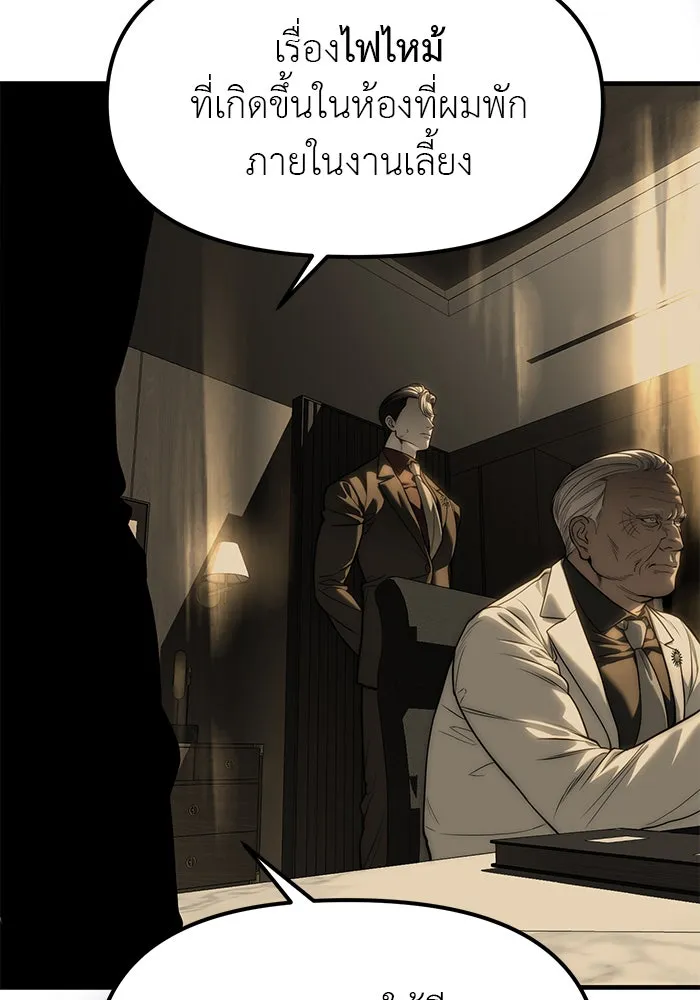 ปฏิบัติการลับบุกโรงเรียนไฮโซ ตอนที่ 100 รูปที่ 85