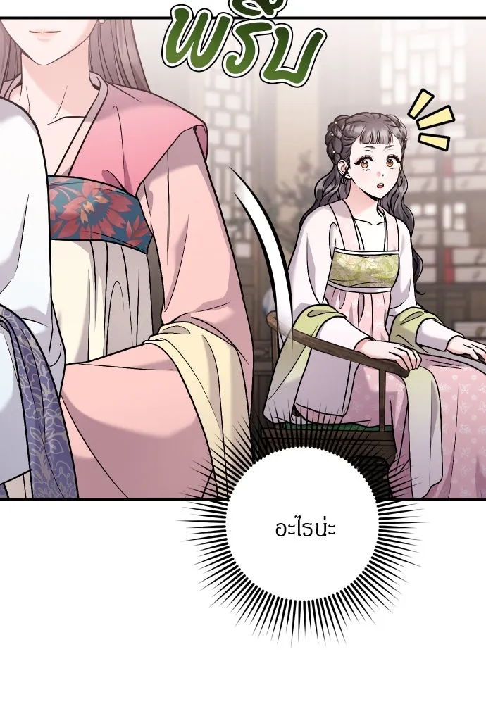 ข้าเนี่ยนะเป็นพระสนม ตอนที่ 37 ตอบแทนตามที่ได้รับ รูปที่ 71