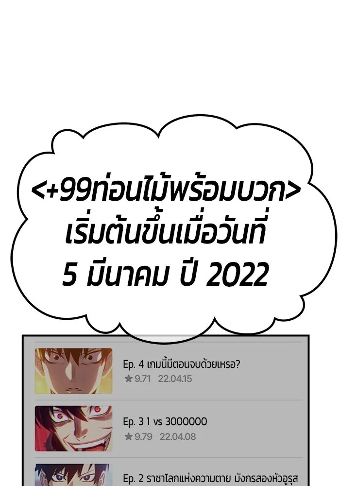 +99 ท่อนไม้พร้อมบวก ตอนที่ รีวิว (นักเขียนฮงชิล) รูปที่ 11