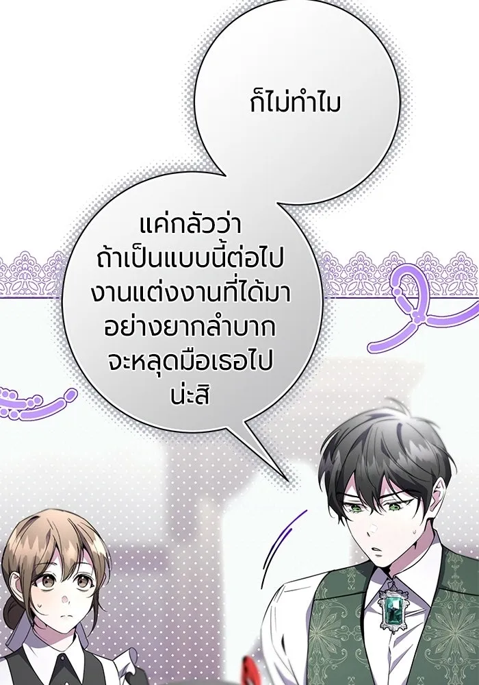 แด่ดยุกผู้สมบูรณ์แบบ ตอนที่ 20 รูปที่ 4