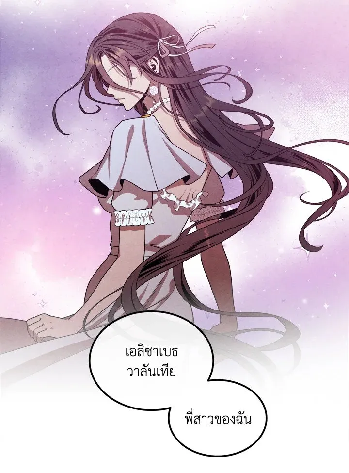 Legendary Youngest Son of the Marquis House ตอนที่ ตอนที่ 113 รูปที่ 39