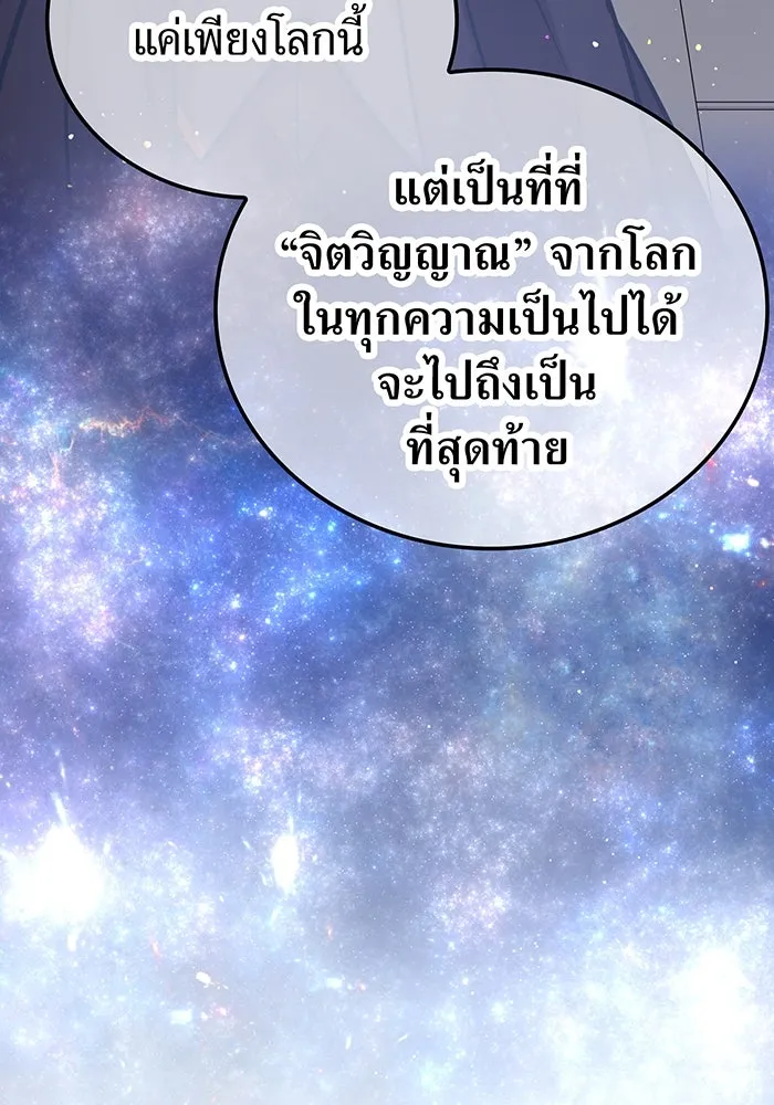 เพลเยอร์เลือดเทวะ ตอนที่ 50 หายนะครั้งที่ 2 ① รูปที่ 40