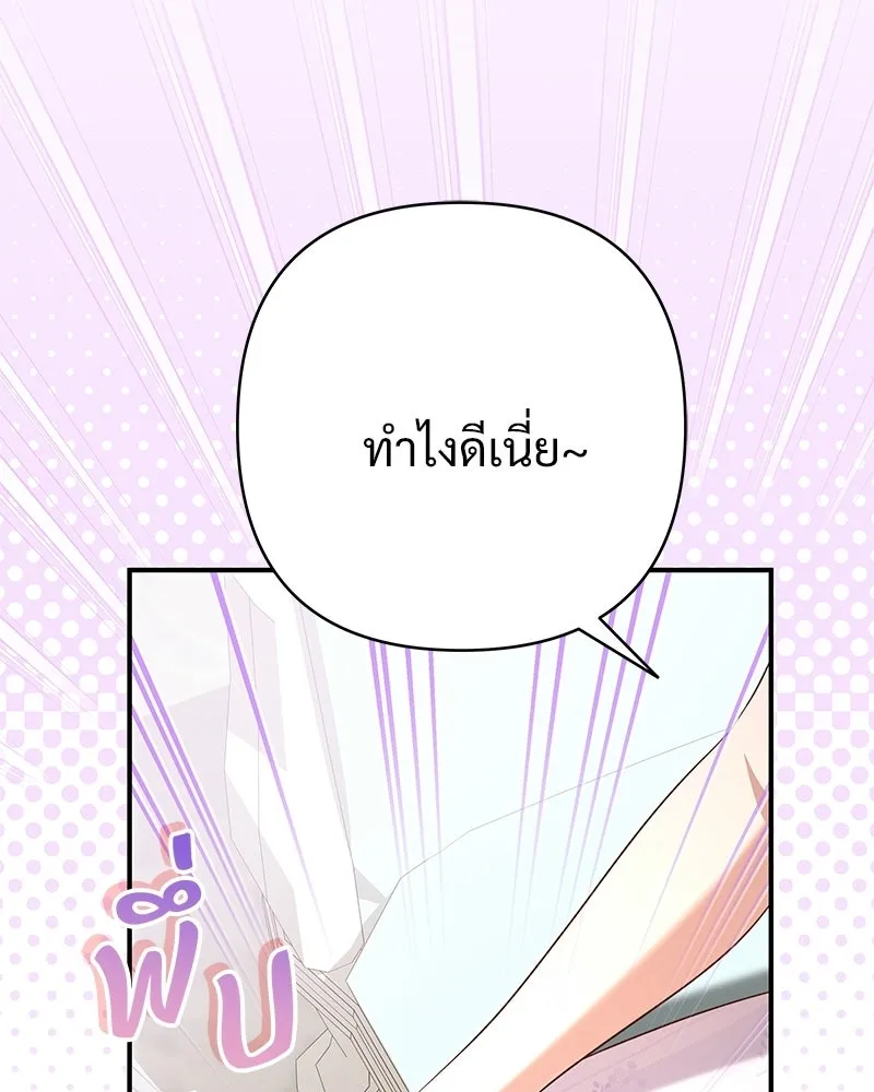 เจ้าสาวแกรนด์ดยุกปีศาจ ตอนที่ 26 รูปที่ 94