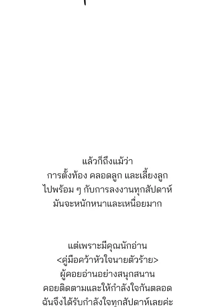 คู่มือคว้าหัวใจนายตัวร้าย ตอนที่ รีวิว รูปที่ 17