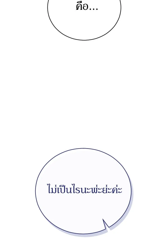 หมาป่าคู่เคียงบัลลังก์ ตอนที่ 14 รูปที่ 29