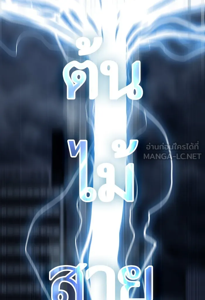 ผู้เล่นขั้นเทพแห่งหอคอยฝึกสอน ตอนที่ 130 รูปที่ 123
